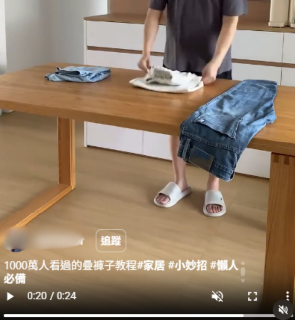 懶人必學！網瘋傳「1秒摺褲」收納妙法：雙手交叉一抖即刻摺好