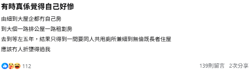 港男苦等5年獲派公屋！見真身竟要「共用廁所」 崩潰大呻：冇人折墮得過我