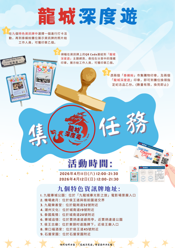 九龍城潑水節2026(圖片來源︰九龍城潑水節)