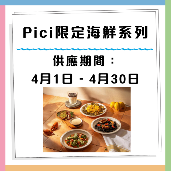 Pici手工意粉店全新限定海鮮Menu　蛋黃醬蟹肉餅/墨汁八爪魚圓麵/蜆肉烏魚子細扁麵