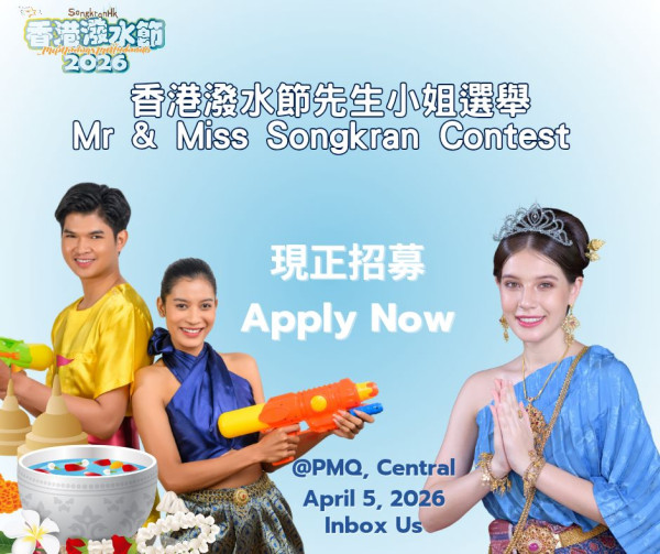 香港潑水節2026(圖片來源︰FB@香港潑水節 Songkran HK)