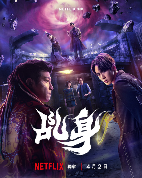 乩身Netflix｜乩身是什麼？柯震東王柏傑奇幻台劇4.2即將上線！演員陣容/集數上線時間