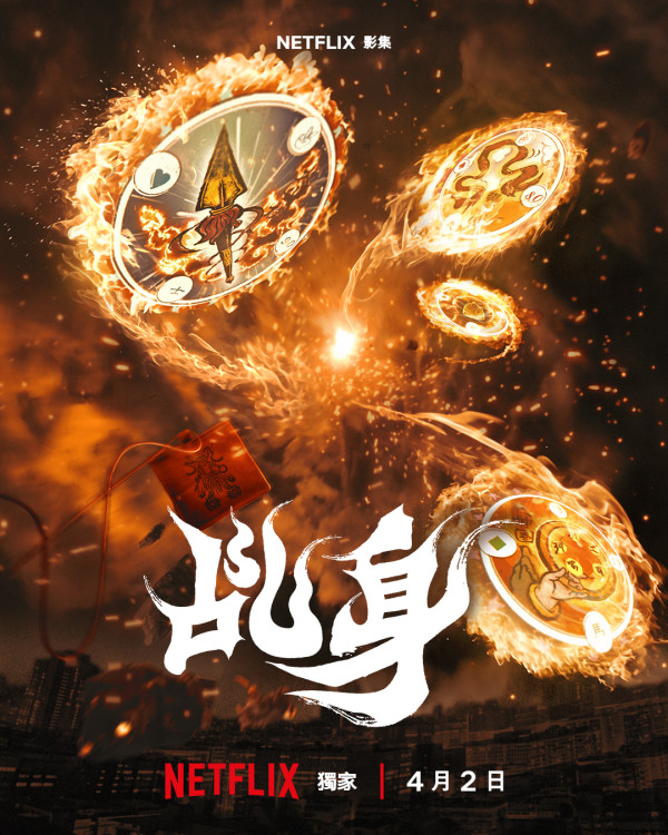 乩身Netflix｜乩身是什麼？柯震東王柏傑奇幻台劇4.2即將上線！演員陣容/集數上線時間