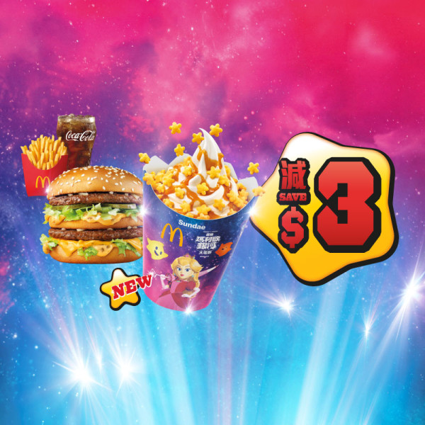 麥當勞全新Super Mario主題美食！麥樂雞蘑菇醬／星星薯餅／星星焦糖新地！一招免費領限量版紀念幣