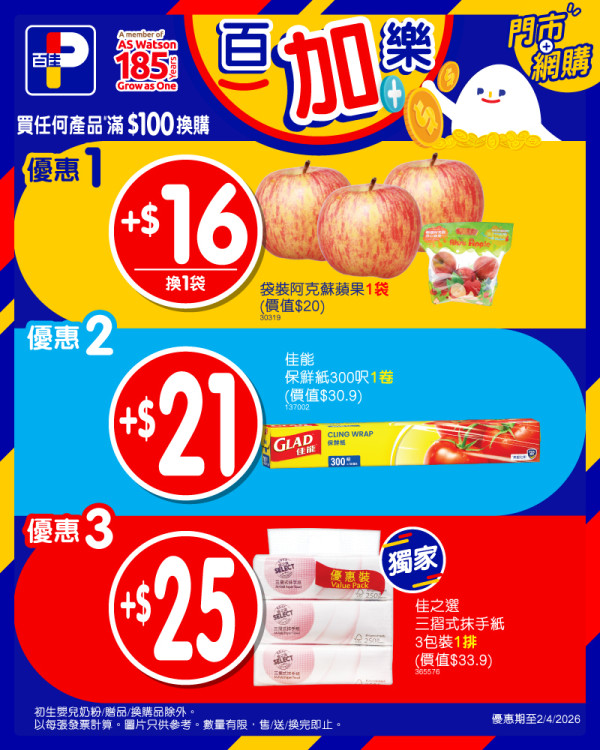 百佳優惠︱買牙膏送「摺疊乾衣機」/Tempo廁紙/出前一丁/洗衣珠 ! 門市狂掃7大日用品 (附掃貨攻略)