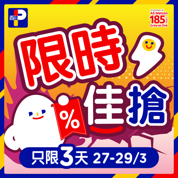 百佳優惠︱買牙膏送「摺疊乾衣機」/Tempo廁紙/出前一丁/洗衣珠 ! 門市狂掃7大日用品 (附掃貨攻略)