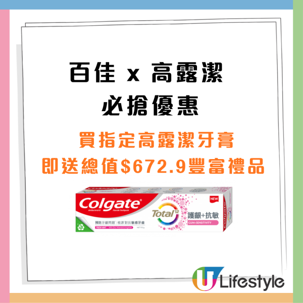 百佳優惠︱買牙膏送「摺疊乾衣機」/Tempo廁紙/出前一丁/洗衣珠 ! 門市狂掃7大日用品 (附掃貨攻略)
