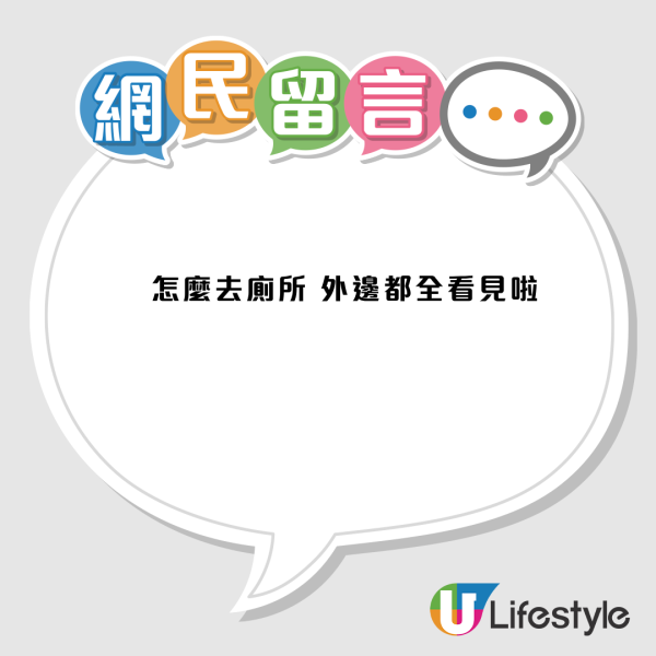 將軍澳都會駅驚現「全透明廁所」！客廳中心如廁全公開？網民震驚：租住玻璃箱？