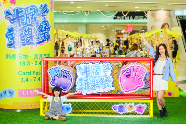 荃灣廣場復活節好去處2026（相片由相關機構提供）