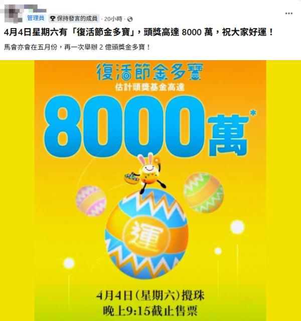 六合彩｜8000萬4月復活節金多寶前哨戰！8大低成本投注秘笈 必試大學教授17注「食全餐」大法