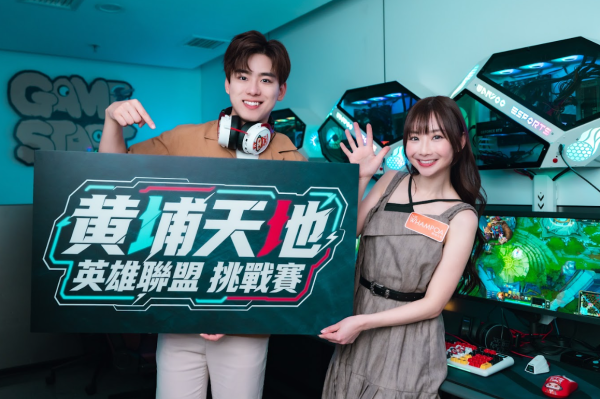 黃埔天地「英雄聯盟挑戰賽」（相片由相關機構提供）