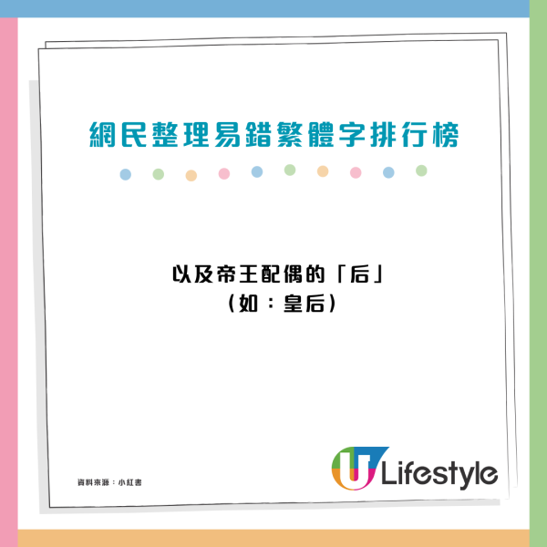 內地網民盤點「10大易錯繁體字」 打錯這字秒現形 嘆：地獄級難