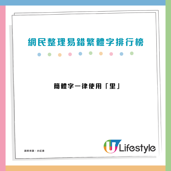 內地網民盤點「10大易錯繁體字」 打錯這字秒現形 嘆：地獄級難