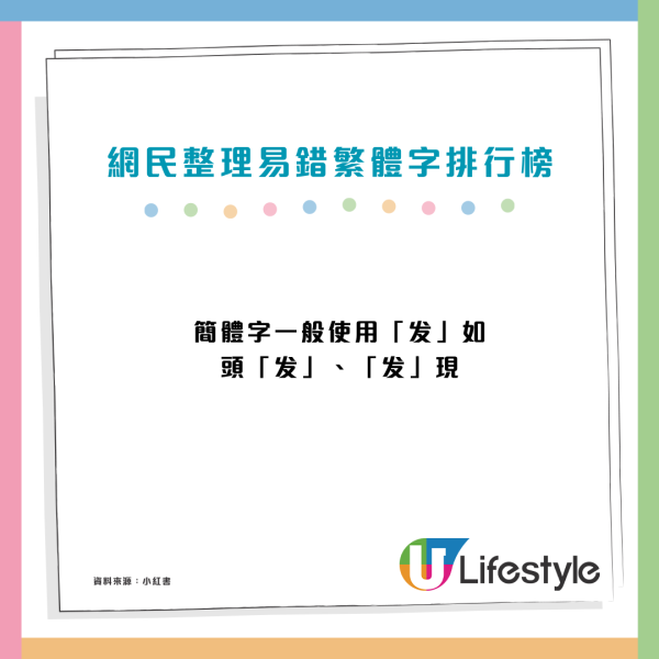 內地網民盤點「10大易錯繁體字」 打錯這字秒現形 嘆：地獄級難