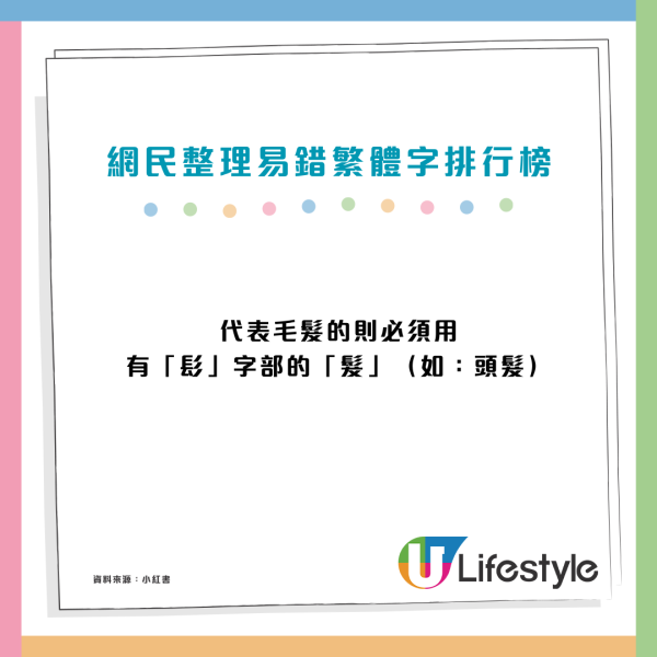 內地網民盤點「10大易錯繁體字」 打錯這字秒現形 嘆：地獄級難