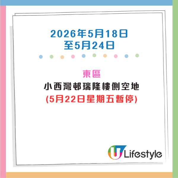 收銀車時間表｜金管局收銀車3-5月服務時間表！無須手續費！免費轉現鈔或增值至八達通！
