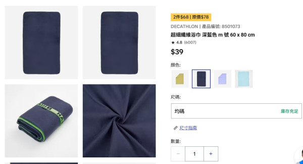 平民神物！迪卡儂$39「速乾毛巾」揭6大隱藏用法：洗完第二日即乾防噏味