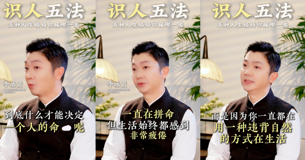 李丞責拆解五行格局！5大因素決定一個人命運！教1招一眼睇穿人生走向？