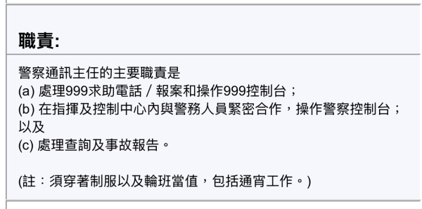 警务处招聘警察通讯主任｜负责处理999报案电话！月薪达$38,715 附政府工入职条件／学历要求／申请方法