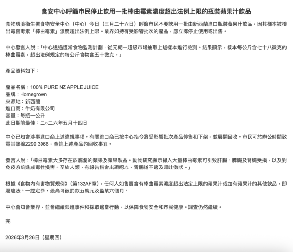 食安中心急呼籲停飲一款蘋果汁!進口蘋果汁驗出毒素超標可傷肝腎 超市已下架