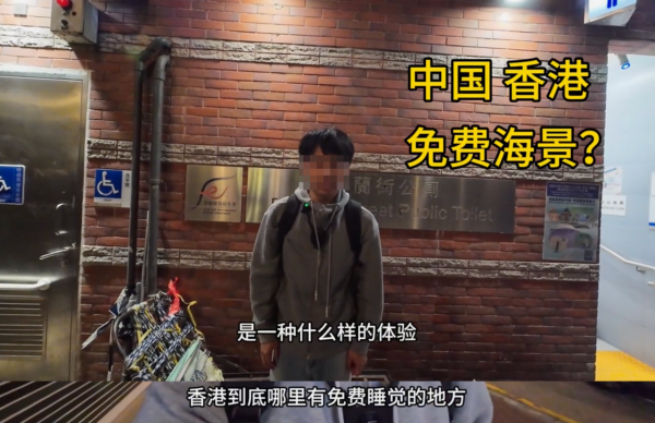 $0住香港再升級？內地男挑戰旺角街頭搵位瞓。圖片來源：小紅書 