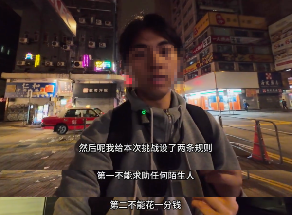 $0住香港再升級？內地男挑戰旺角街頭搵位瞓。圖片來源：小紅書 