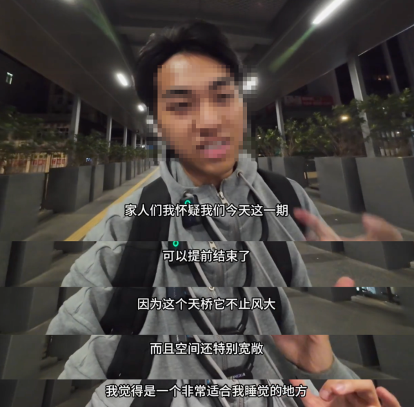 內地男$0住香港第4站｜行人天橋。圖片來源：小紅書