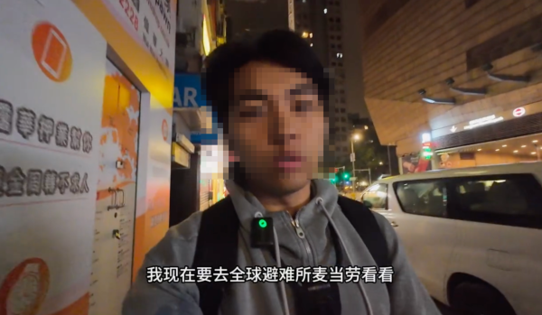 內地男$0住香港第5站｜24小時麥當勞。圖片來源：小紅書