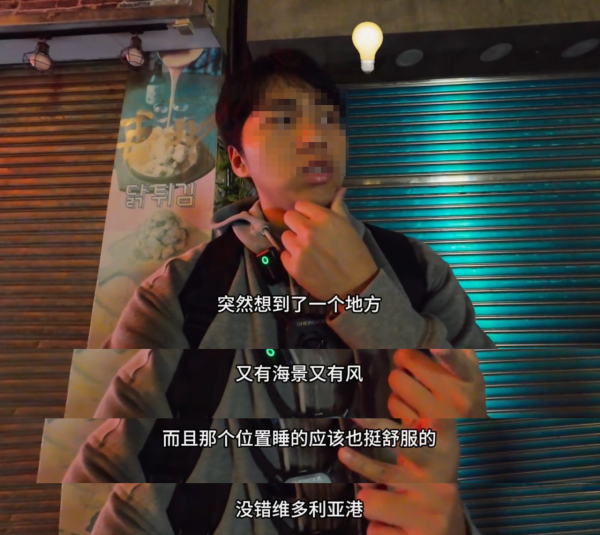 內地男$0住香港第6站｜維多利亞港。圖片來源：小紅書