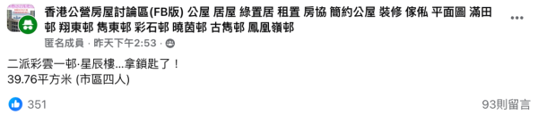4人家庭首派市區逾400呎大單位曝光。（截圖：Facebook@香港公營房屋討論區）