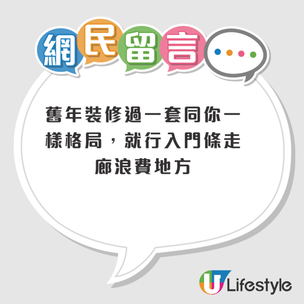 4人家庭首派市區大單位曝光！逾400呎殘舊內裝惹熱議！網民批評呢個位嘥晒