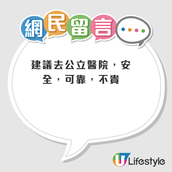 深圳照腸鏡超低價吸客？每粒息肉收¥1000起！網民警告一陷阱恐藏隱形收費
