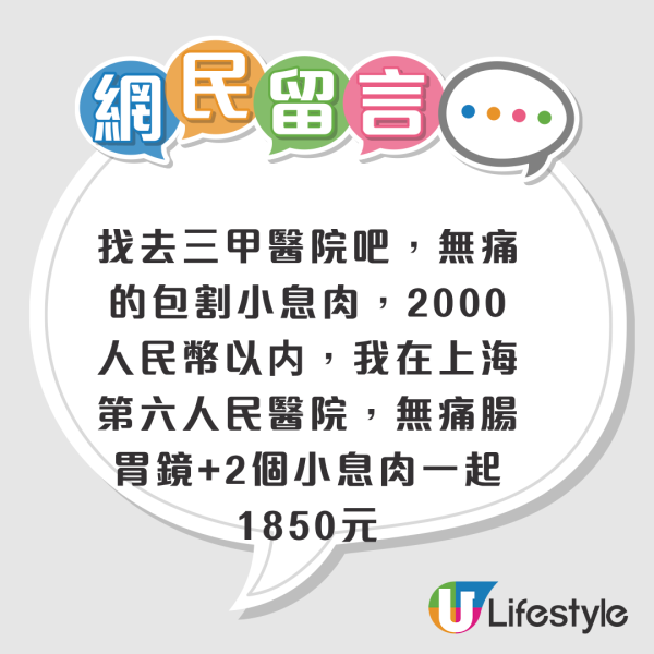深圳照腸鏡超低價吸客？每粒息肉收¥1000起！網民警告一陷阱恐藏隱形收費