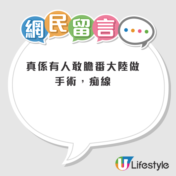 深圳照腸鏡超低價吸客？每粒息肉收¥1000起！網民警告一陷阱恐藏隱形收費