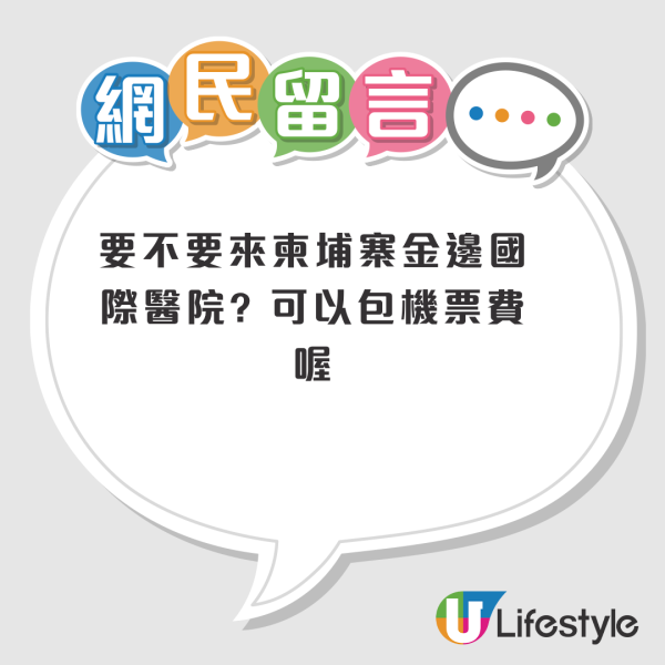 深圳照腸鏡超低價吸客？每粒息肉收¥1000起！網民警告一陷阱恐藏隱形收費