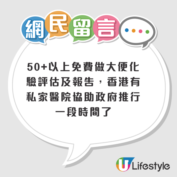 深圳照腸鏡超低價吸客？每粒息肉收¥1000起！網民警告一陷阱恐藏隱形收費