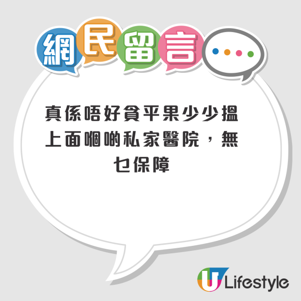深圳照腸鏡超低價吸客？每粒息肉收¥1000起！網民警告一陷阱恐藏隱形收費