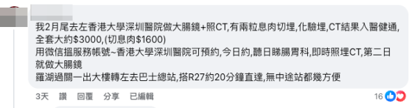 網民解釋網上報價未必準確,實際需由醫生評估後才會提供詳細收費單(截圖:Facebook@深圳吃喝玩樂資訊關注組)