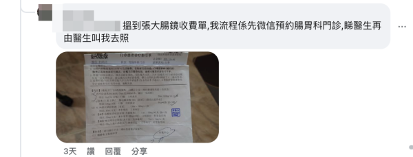 網民解釋網上報價未必準確,實際需由醫生評估後才會提供詳細收費單(截圖:Facebook@深圳吃喝玩樂資訊關注組)