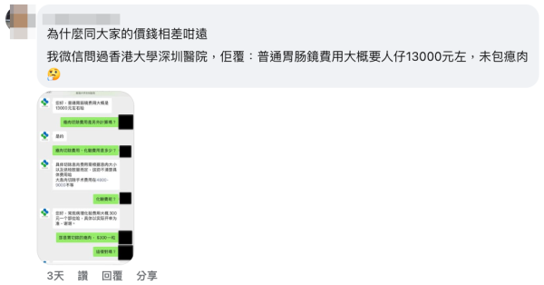 過來人分享價錢差異(截圖:Facebook@深圳吃喝玩樂資訊關注組)