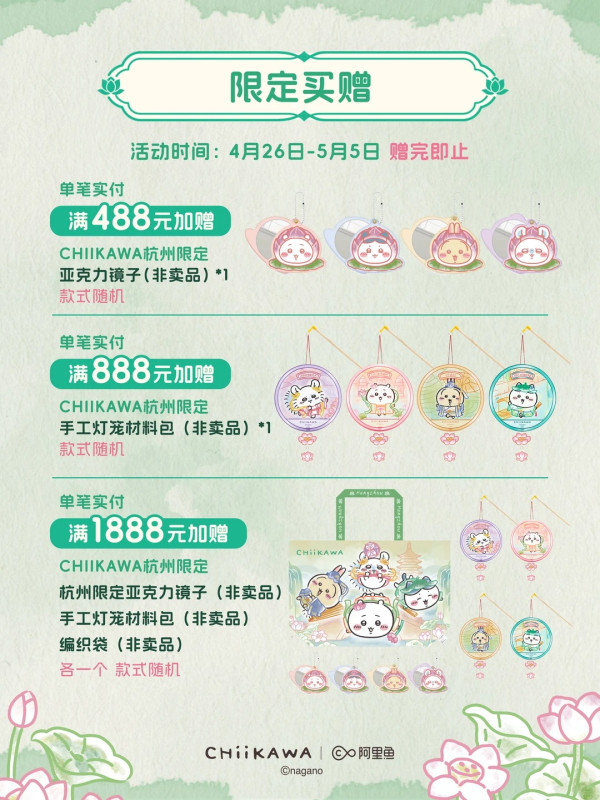 Chiikawa登陸杭州！西湖限定古風造型曝光 許仙Usagi、東坡肉小八萌爆登場 