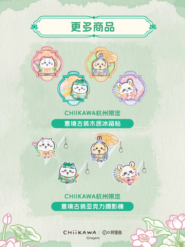Chiikawa登陸杭州！西湖限定古風造型曝光 許仙Usagi、東坡肉小八萌爆登場 