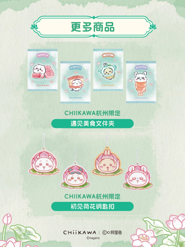 Chiikawa登陸杭州！西湖限定古風造型曝光 許仙Usagi、東坡肉小八萌爆登場 