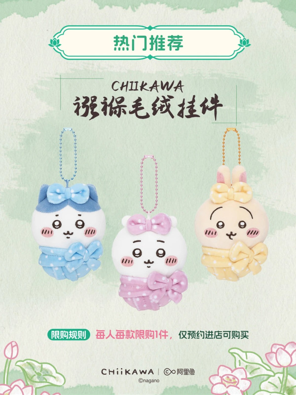 Chiikawa登陸杭州！西湖限定古風造型曝光 許仙Usagi、東坡肉小八萌爆登場 