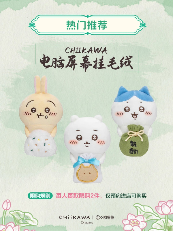 Chiikawa登陸杭州！西湖限定古風造型曝光 許仙Usagi、東坡肉小八萌爆登場 