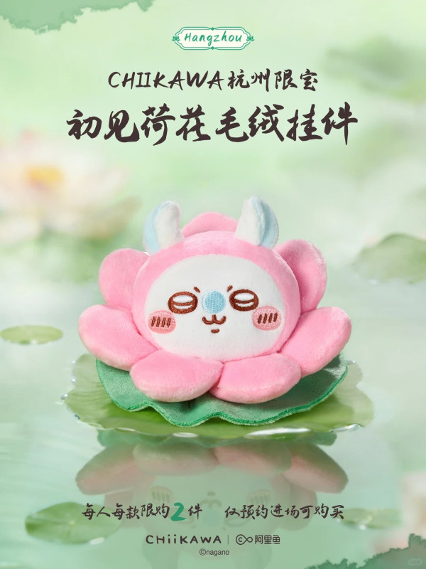 Chiikawa登陸杭州！西湖限定古風造型曝光 許仙Usagi、東坡肉小八萌爆登場 