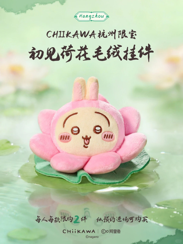 Chiikawa登陸杭州！西湖限定古風造型曝光 許仙Usagi、東坡肉小八萌爆登場 