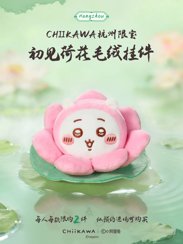 Chiikawa登陸杭州！西湖限定古風造型曝光 許仙Usagi、東坡肉小八萌爆登場 