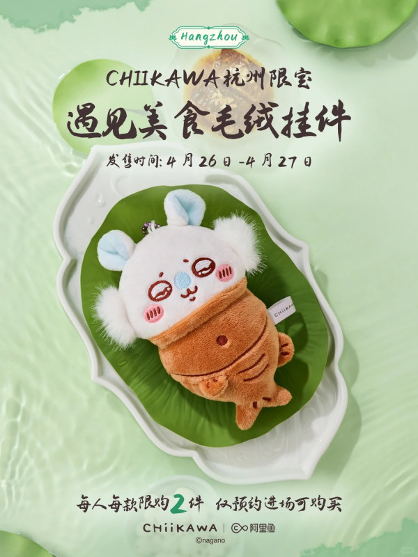 Chiikawa登陸杭州！西湖限定古風造型曝光 許仙Usagi、東坡肉小八萌爆登場 
