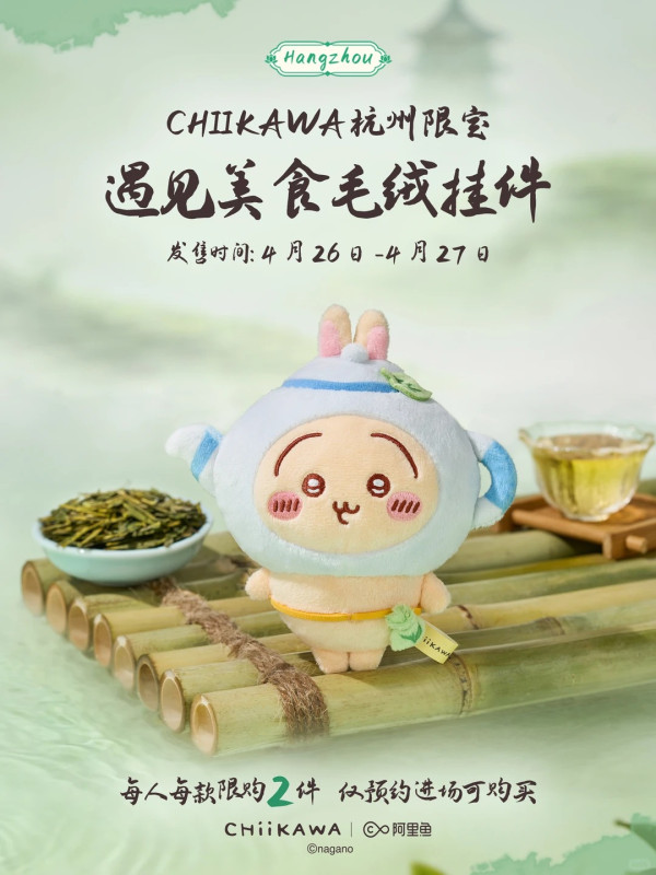 Chiikawa登陸杭州！西湖限定古風造型曝光 許仙Usagi、東坡肉小八萌爆登場 